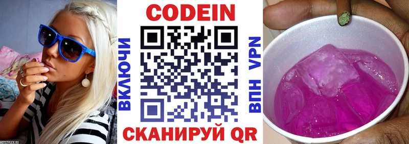 Купить где  Зеленокумск  Кодеин Purple Drank 